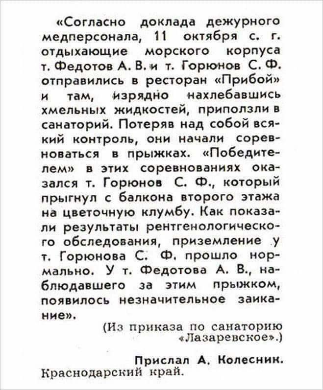 Приказ санаторно. Идиотизмы из прошлого выпуск 1. Доклад дежурного по камере. Нарошно непридумаешь гглава60,,_.