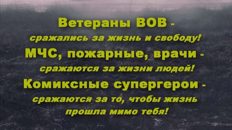 Какие герои были в твоей жизни?