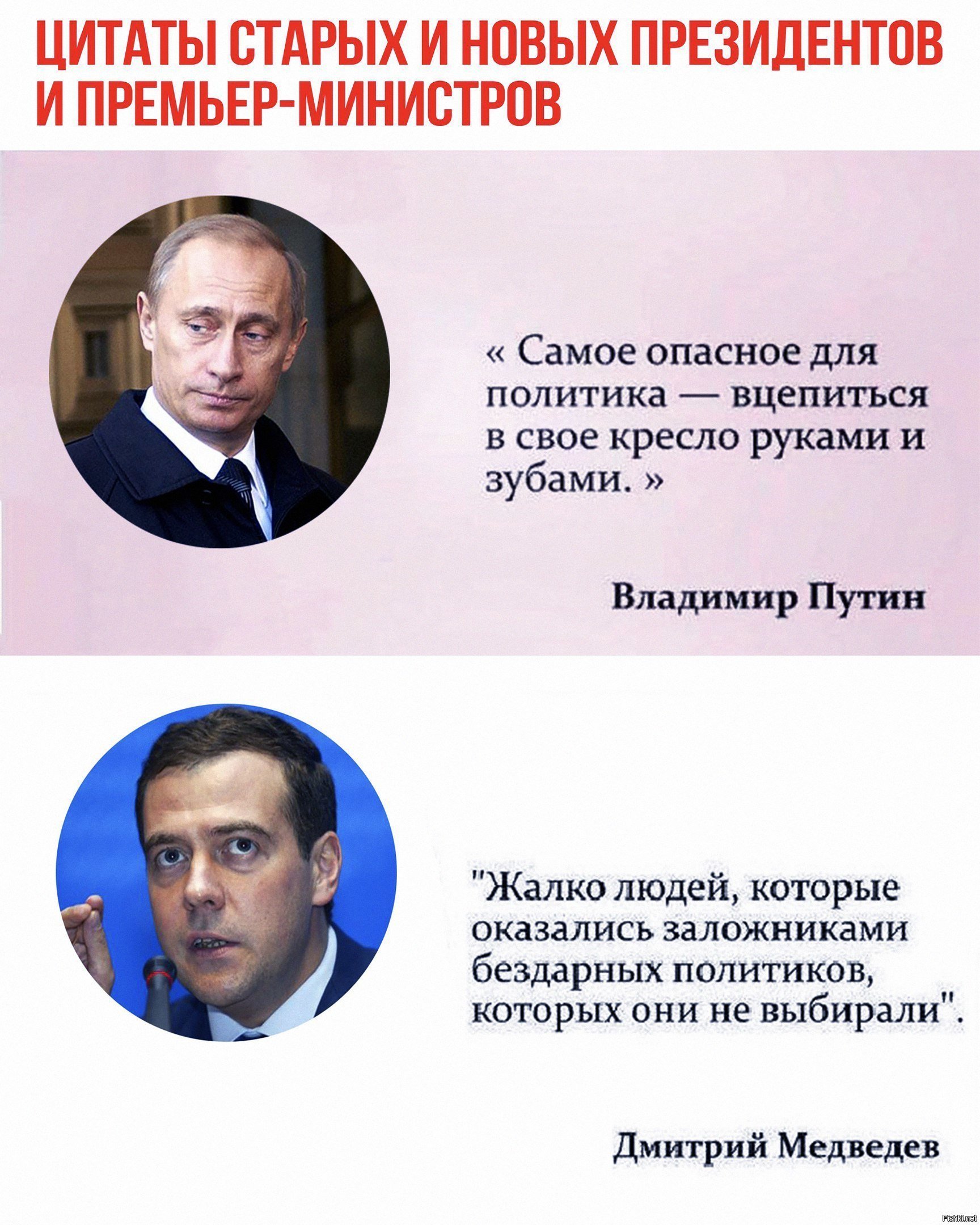 Политик который всегда. Высказывания политиков. Цитаты политиков. Цитаты великих политиков. Цитаты Путина и Медведева.