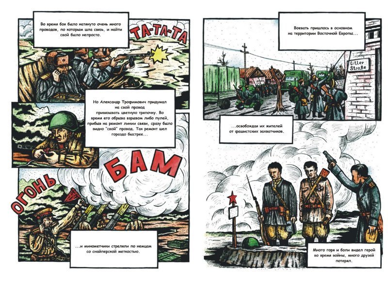 Подвиг в картинках: омич нарисовал комикс о военном прошлом своего деда