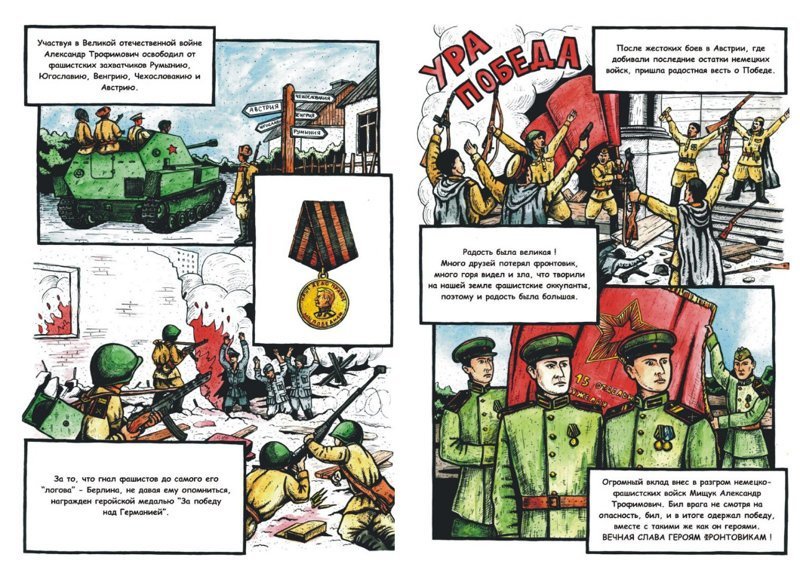 Подвиг в картинках: омич нарисовал комикс о военном прошлом своего деда
