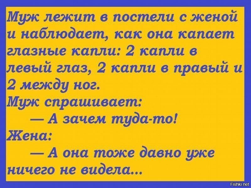 Жена тоже так говорит. Анекдоты про мужа и жену. Анекдоты про мужа и жену в постели. Анекдоты про жену. Анекдоты лежу с женой.