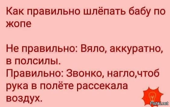 Звонче как правильно. Как правильно шлепать.