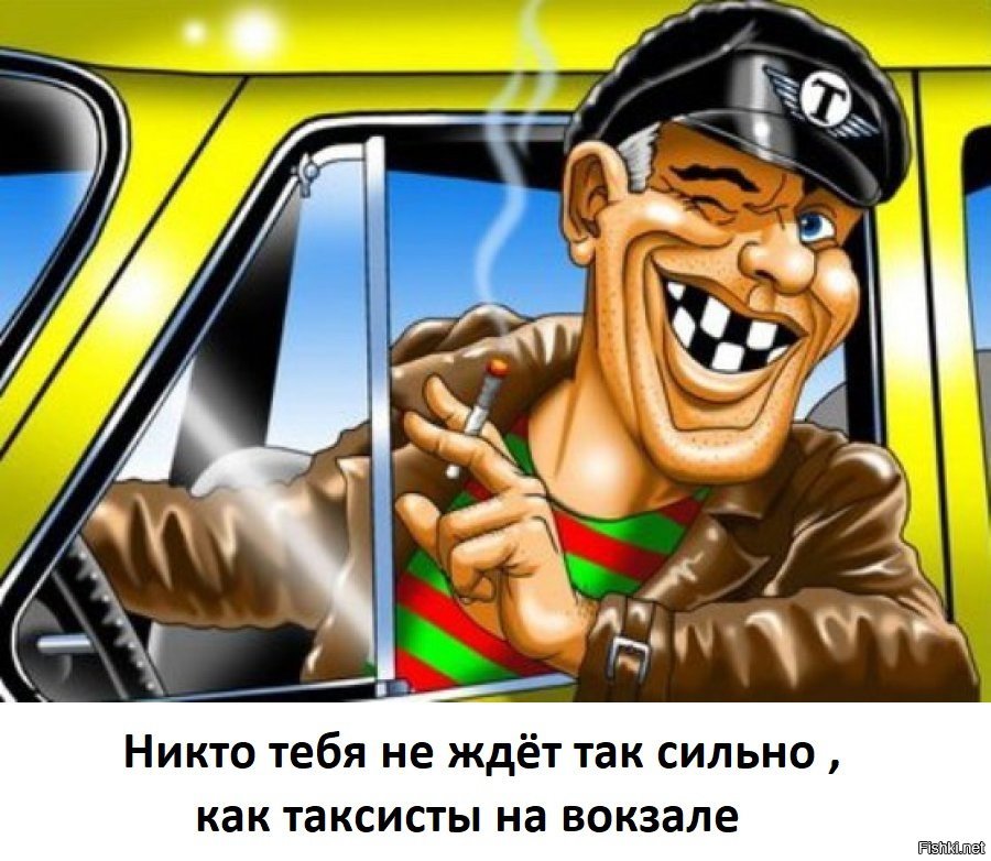 Ты такси