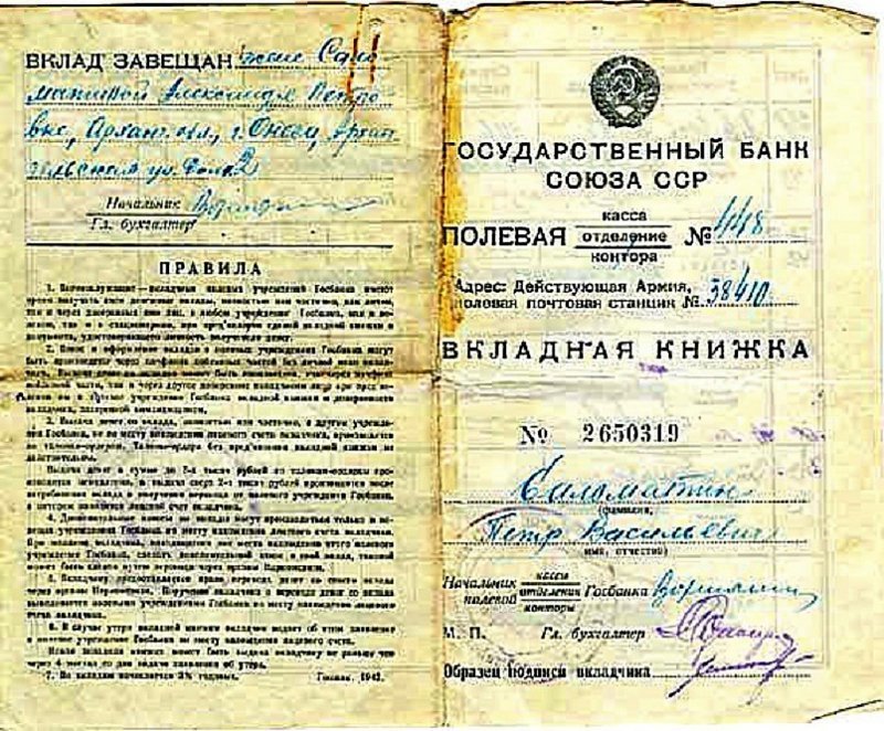 Деньги от Сталина. Советская система денежного вознаграждения за военные успехи