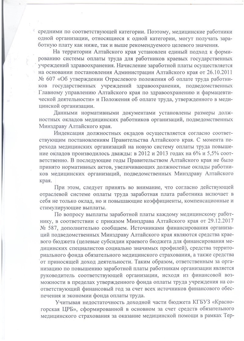 Как губернатор Алтайского края "бреет" указы Президента