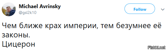 Чем безумней законы тем ближе крах. Чем ближе крах империи. Чем ближе крах империи тем безумнее законы Цицерон. Чем безумнее законы тем ближе крах империи. Чем ближе крах империи тем безумнее её законы кто сказал.