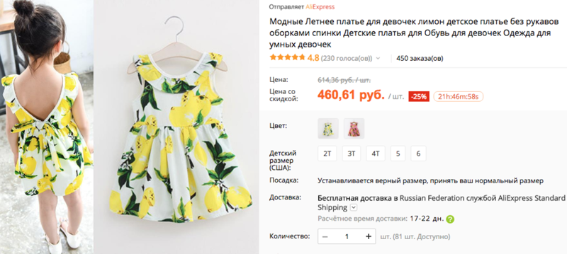 То же платье на странице интернет-магазин AliExpres
