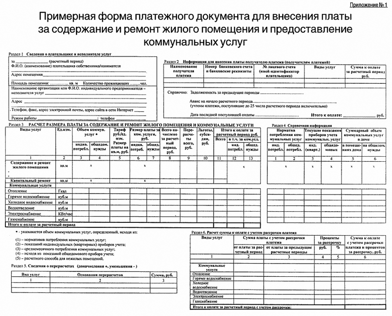 Внимание: Россияне получат новые квитанции за ЖКУ