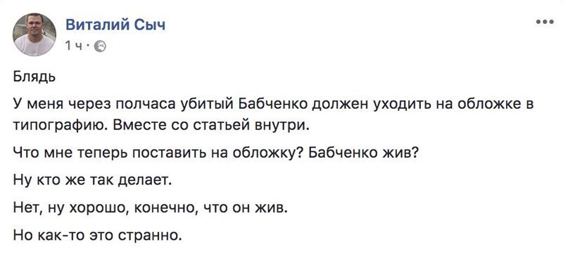 "Убили" журналиста