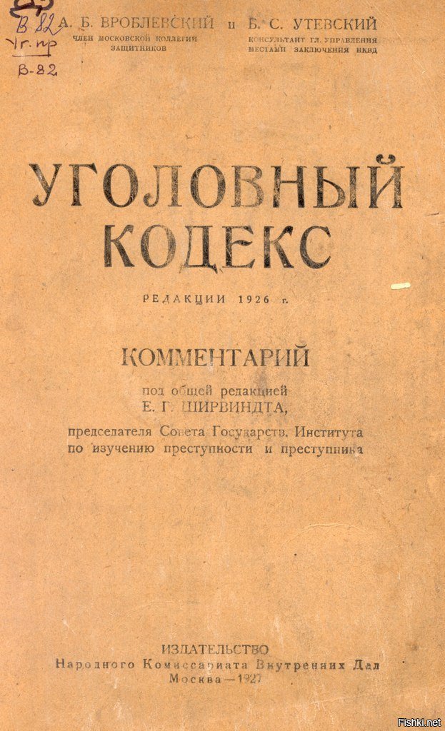 Уголовный редакция. Уголовный кодекс РСФСР 1926 Г.. Уголовный кодекс РСФСР В ред. 1926 г.. Уголовный кодекс РСФСР 1926 года на арабском языке. Уголовный кодекс РСФСР 1960.