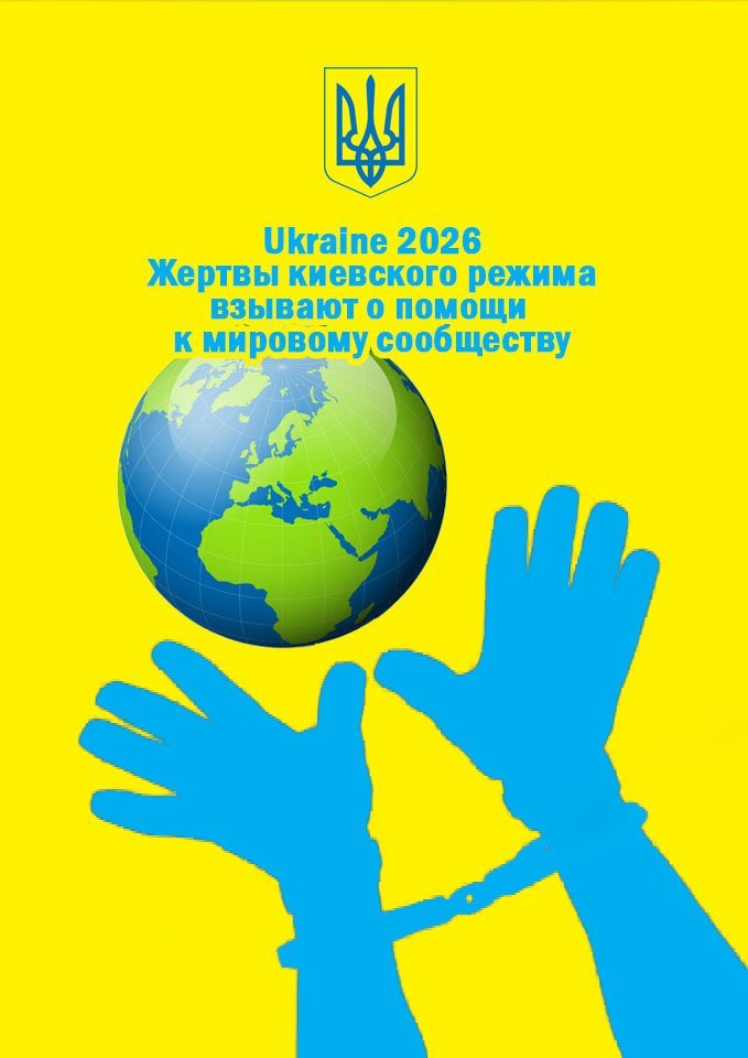 Украина 2026