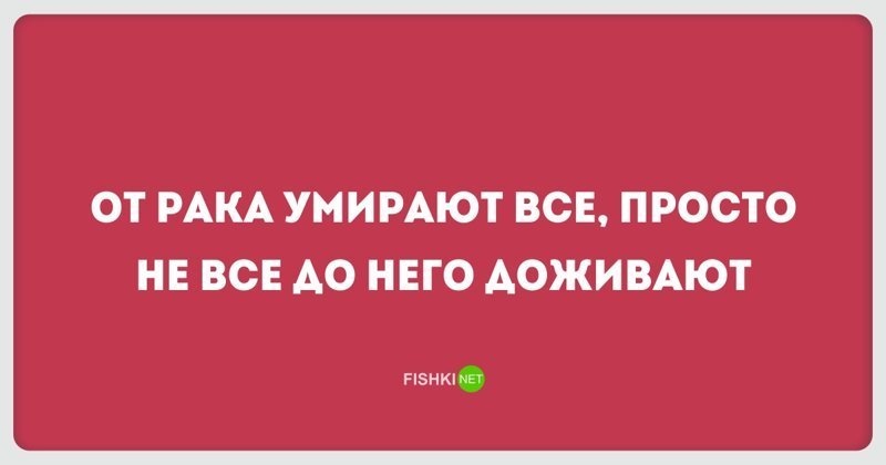 Афоризмы медиков по-настоящему могут оценить только медики... ну или их жертвы