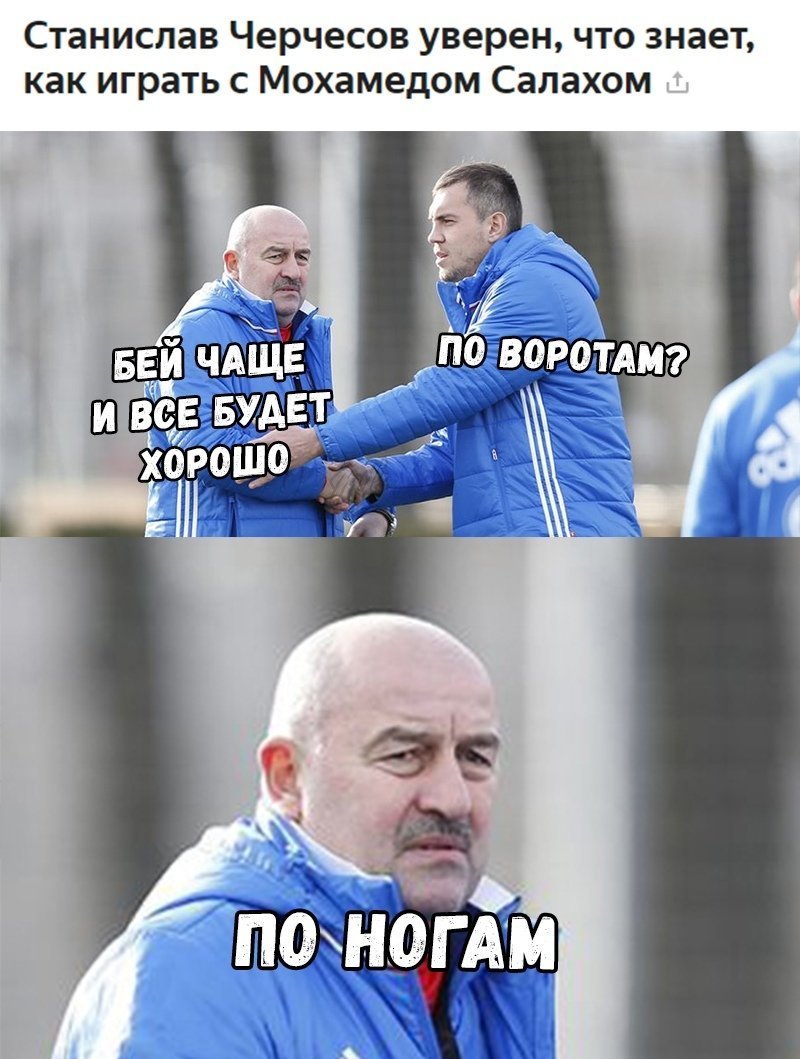 Мы уже привыкли, что любое интервью главного тренера сборной России превращается в мем