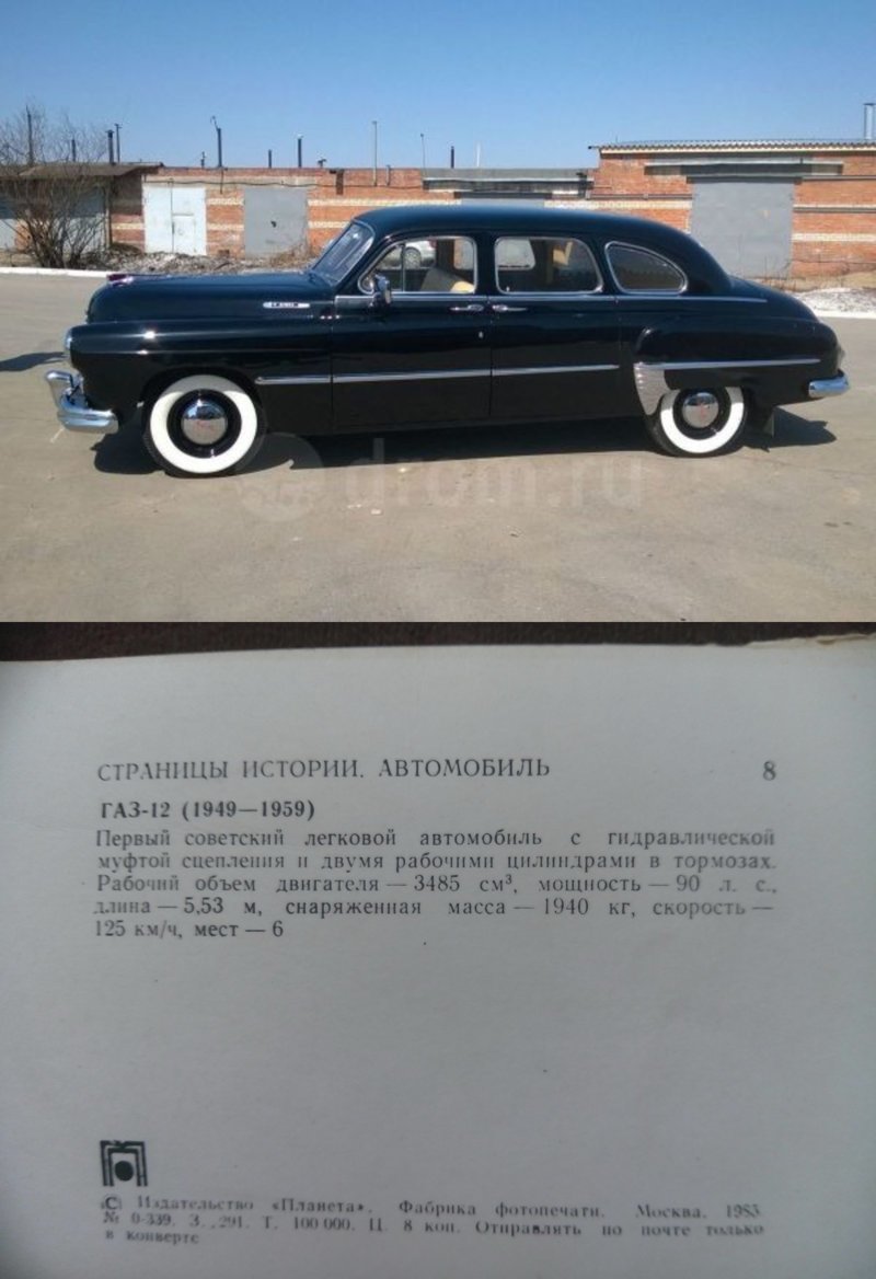 Легенды Советского автопрома, страницы истории