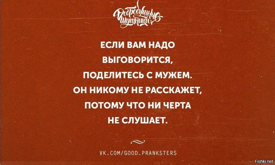 Потому что рассказывать. Если вам надо выговориться. Если вам нужно выговориться поделитесь с мужем. Если вам надо выговориться поделитесь. Хочется выговориться.