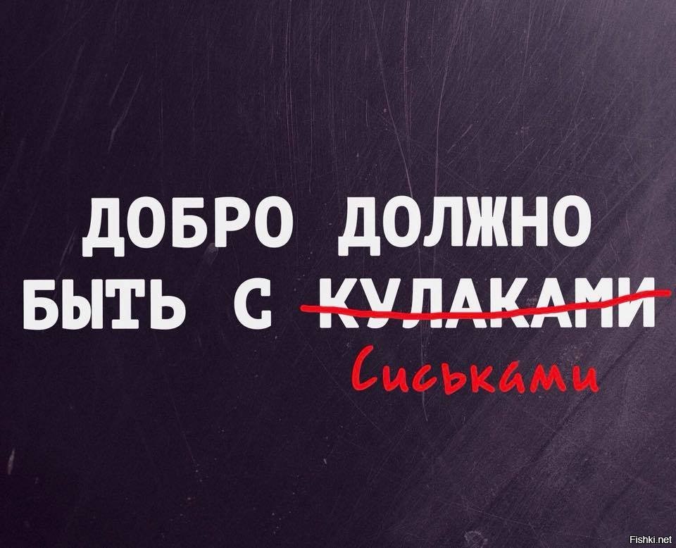 Доброта должна быть текст. Добро должно быть с кулаками. Цитаты про добро с кулаками. Доброта должна быть с кулаками. Добро должно быть добром.