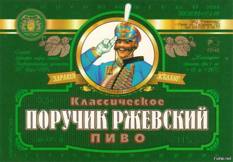 Пиво Поручик Ржевский Купить В Москве