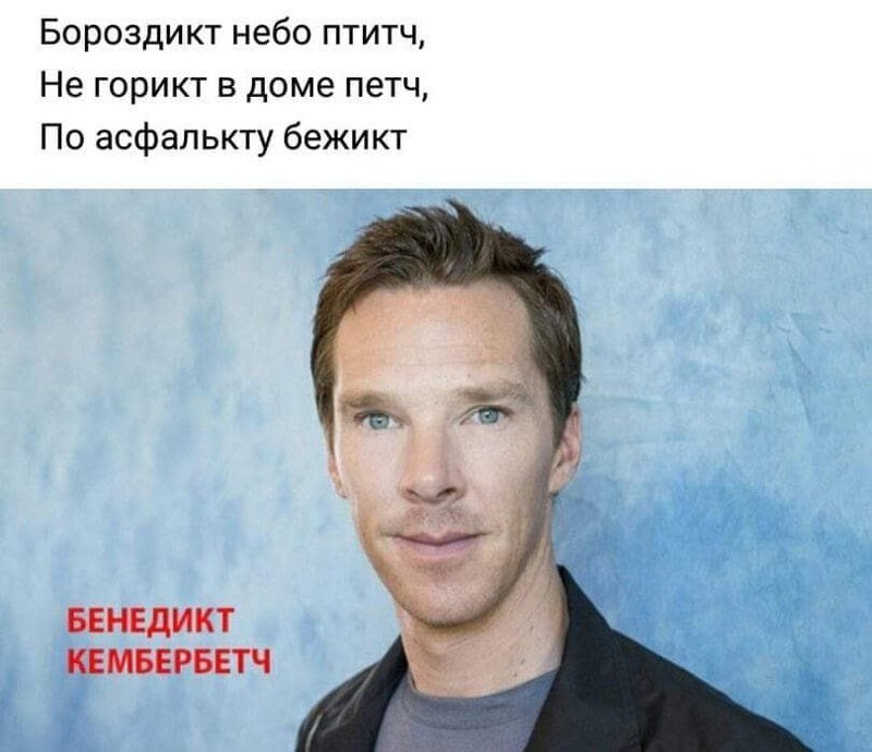 И сотни мэмов, связанных с именем актера