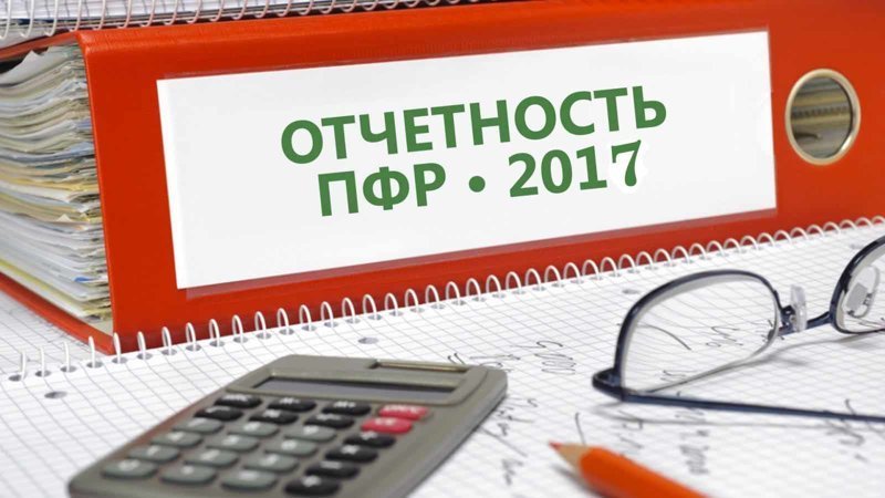В 2017 году управленческий персонал ПФР разбогател на 32 миллиона рублей. Нет, нет, это не зарплата. Это разница между 2017 и 2016 годами, ведь в последнем они задекларировали всего 506 миллионов