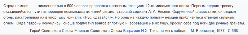 Герои Советского Союза. Александр Александрович Евсеев