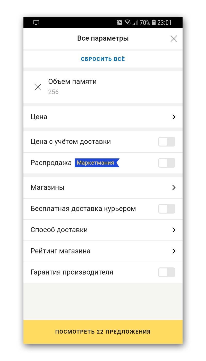Отфильтруем товар по объему 256 ГБ
