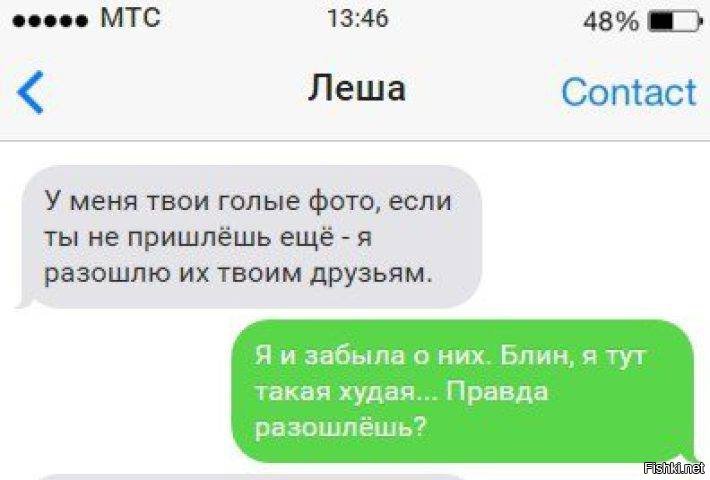 Твое голое. Переписка с Лешей. Как бросить парня в смс. Приколы про Лешу переписки. Как бросить парня по смс.