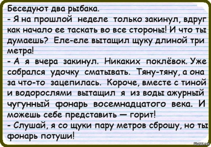 На прошлой неделе. Анекдот про рыбака. Анекдоты про рыбаков. Анекдот про рыбака и охотника. Анекдот Рыбак рыбака.