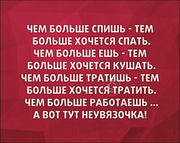 Не хочу больше существовать. Неувязочка это что значит.