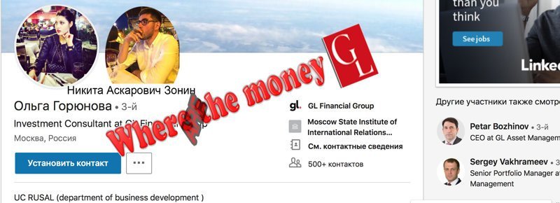 «Где находятся сейчас финансовое наследие империи GL и сам “Император”? - Блицкриг Зонина-Горюновой