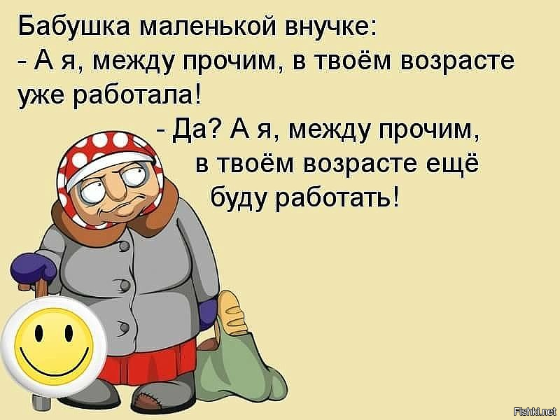 Не так страшно стать бабушкой как спать с дедушкой картинки