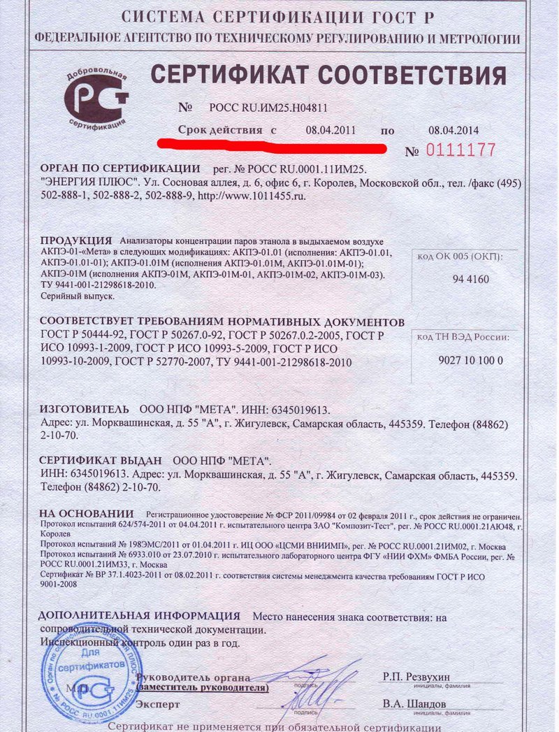 Действующая копия сертификата соответствия на алкотестер, заверенная печатью подразделения ГИБДД.