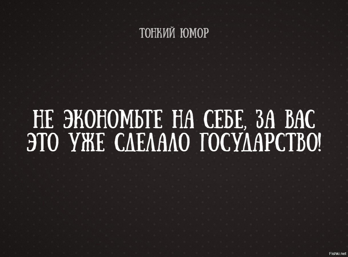 Тонкий юмор. Мемы с тонким юмором. Тонкий юмор цитаты. Тонкий юмор в картинках.