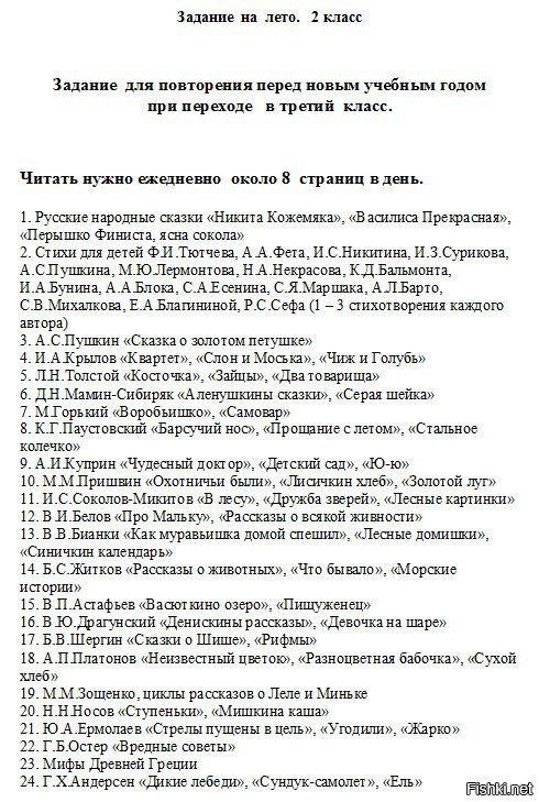 Мамина школа 3 класс ответы. Задания на лето 2 класс переход в 3 класс. Задания для перехода в 3 класс на лето. Задания перед 2 классом на лето.