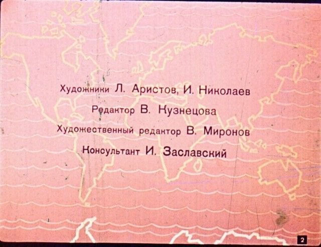Познавательный диафильм времен СССР