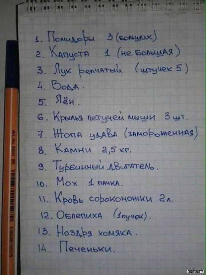 Список Мужу В Магазин