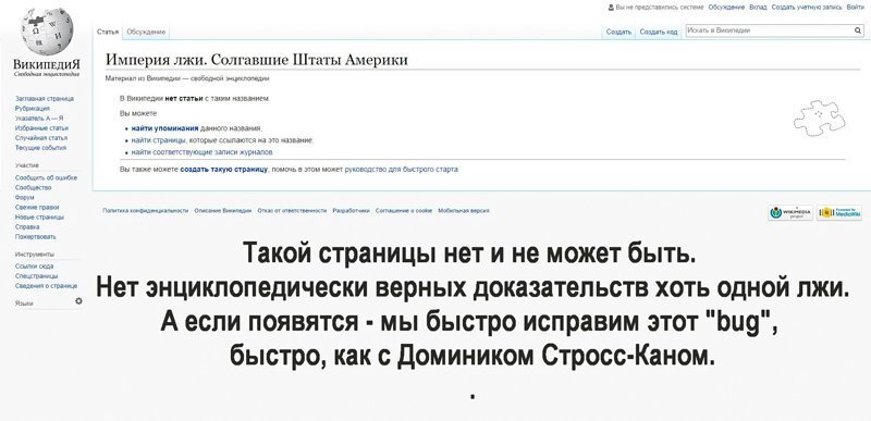 США - Солгавшие Штаты Америки