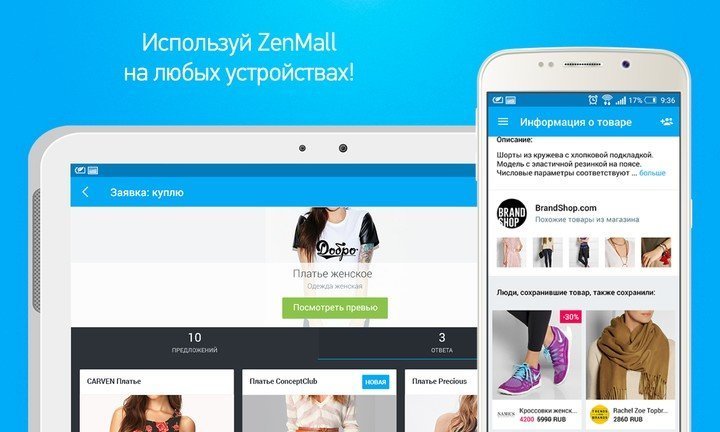 Топ маркет. ZENMALL shopping. ZENMALL.