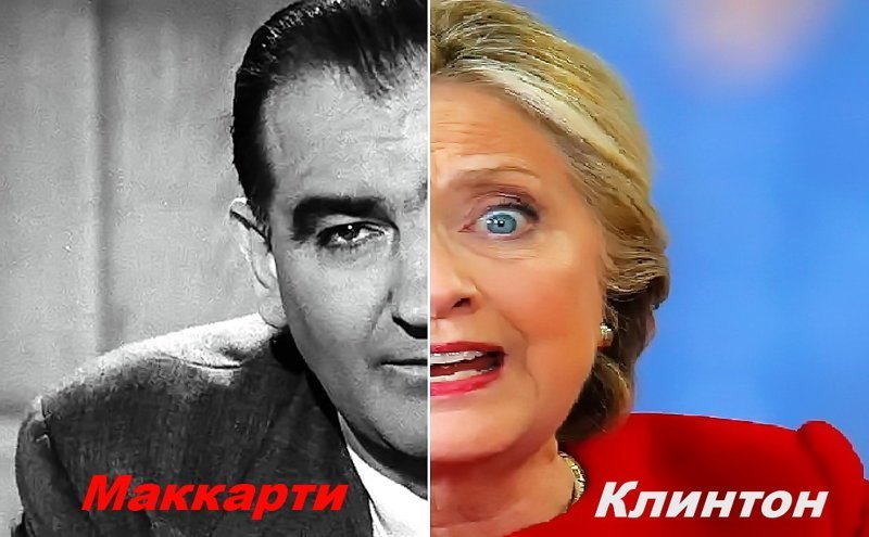 Клинтоншизм - опять охота на ведьм