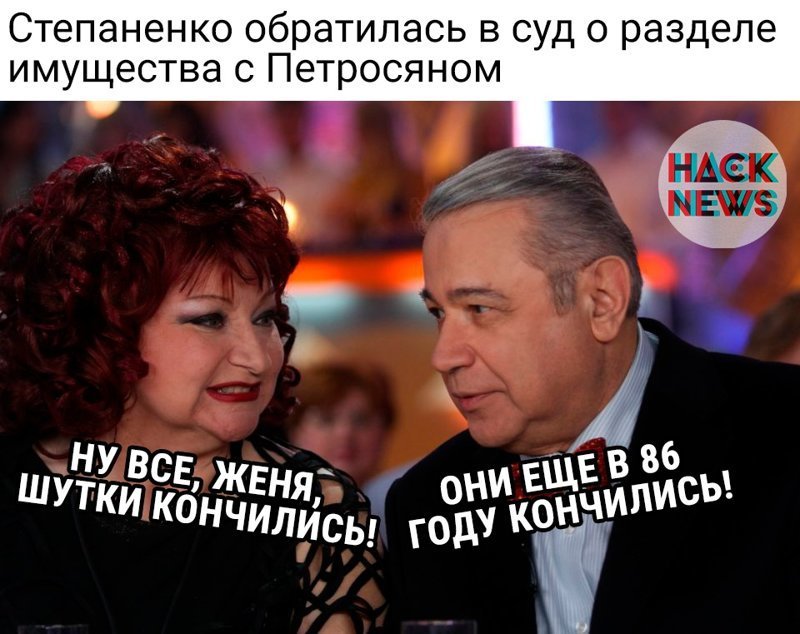 Посмеялись и хватит: реакция на развод Петросяна и Степаненко