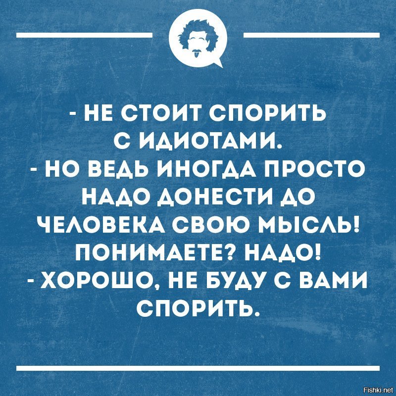 Как же ведет спор умный