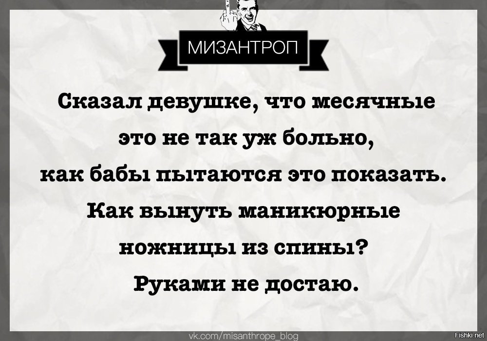 Мизантроп в картинках