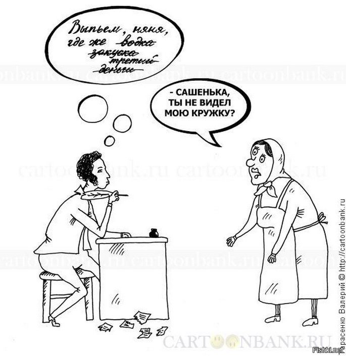 пушкин и няня карикатура. выпьем где же кружка пушкин. пушкин выпивает. выпьем где же кружка. няня где же кружка.
