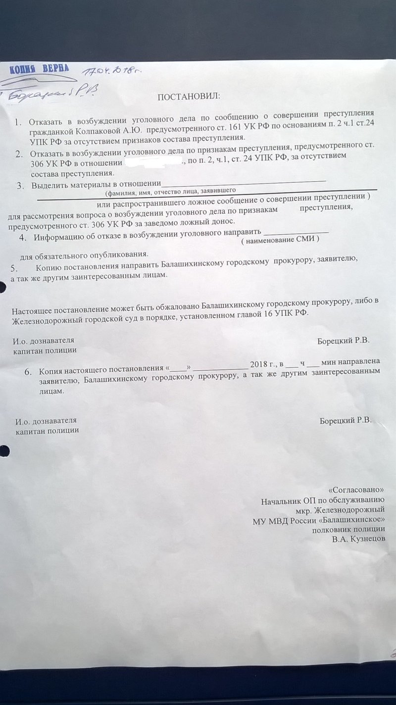 Как видите, ни одной подписи. Ну а оригинал с подписями получить так и не удалось.