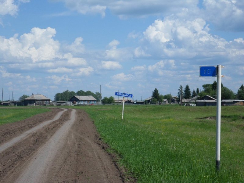 8. Деревня Колбаса в Новосибирской области