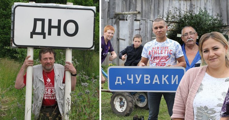 Мошонка, Дно, Колбаса: самые сумасшедшие названия населенных пунктов России