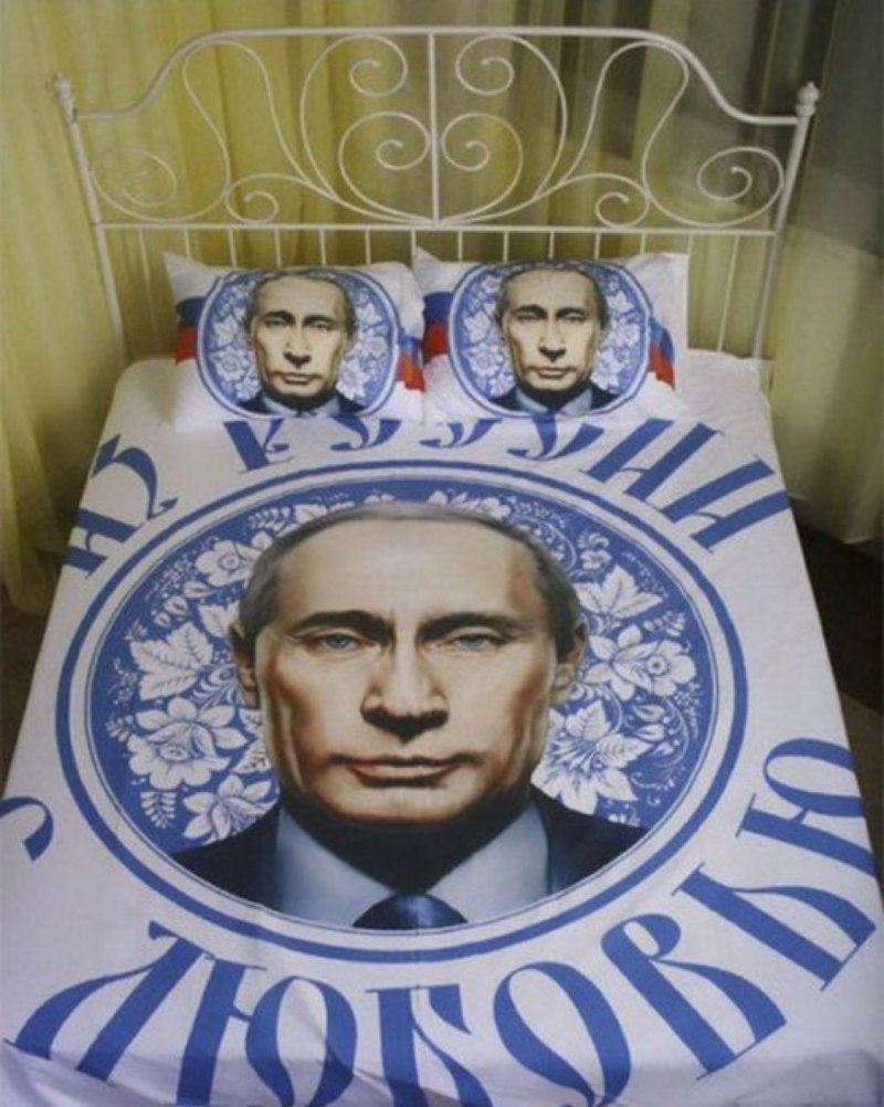 Спать с Путином - вдвойне приятнее