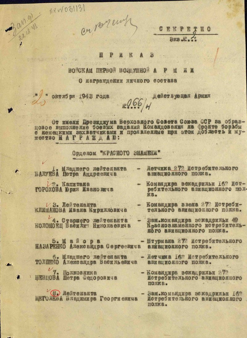 Герои Советского Союза. Владимир Георгиевич Щеголёв