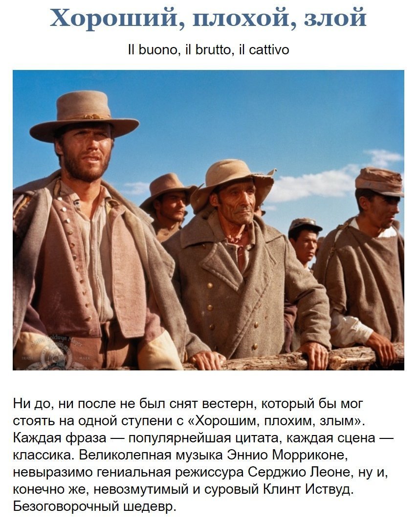 эстрес. человек завтракает. клинт иствуд блондинчик. хороший плохой злой мемы. быстрый плохой.