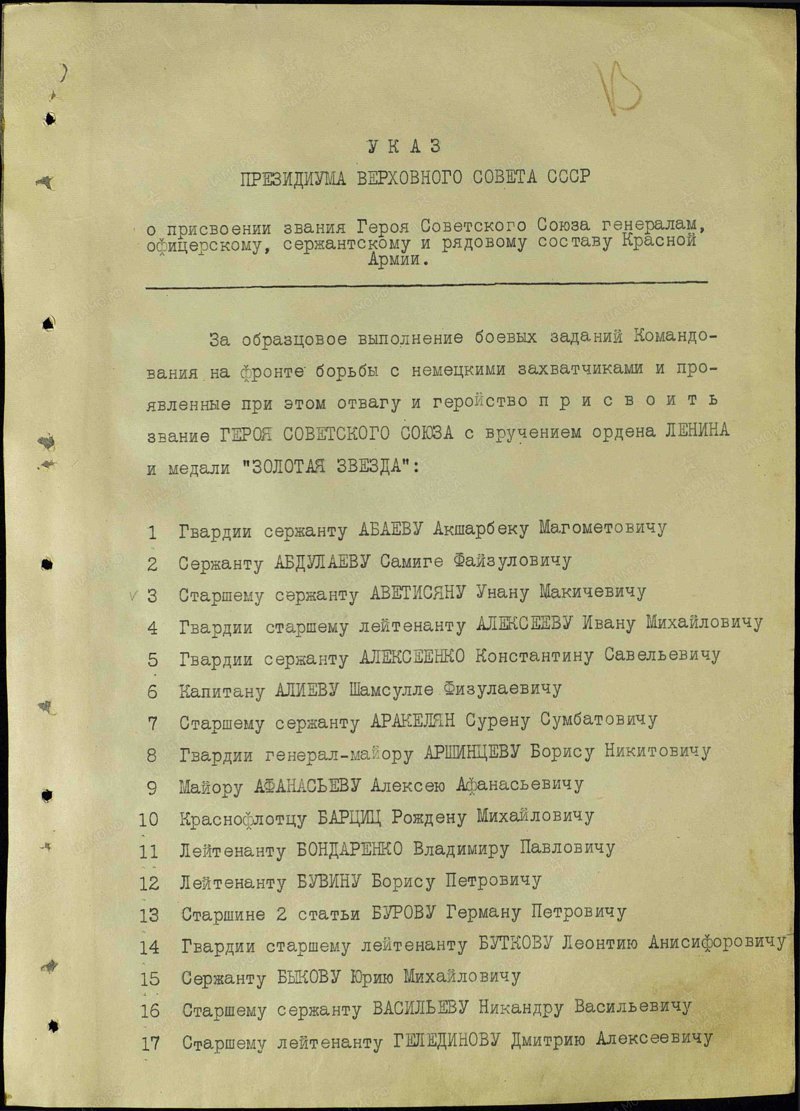 Герои Советского Союза. Илья Яковлевич Яковенко